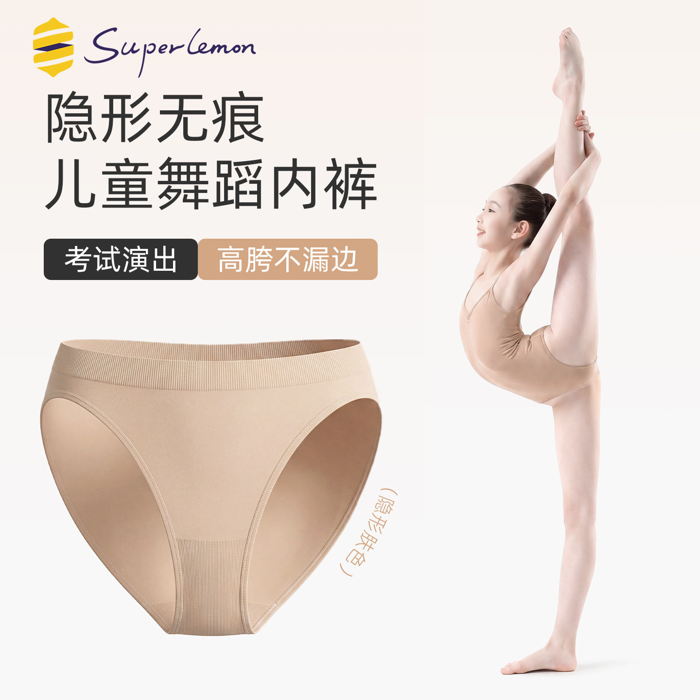 儿童舞蹈内裤女童芭蕾舞考级专用艺考高跨隐形无痕专业跳舞三角裤