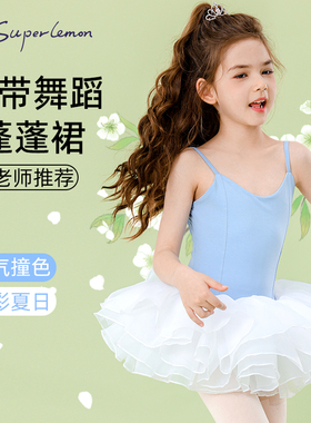 儿童舞蹈服女童夏季吊带连体蓬蓬裙中国舞形体艺考练功服芭蕾舞裙