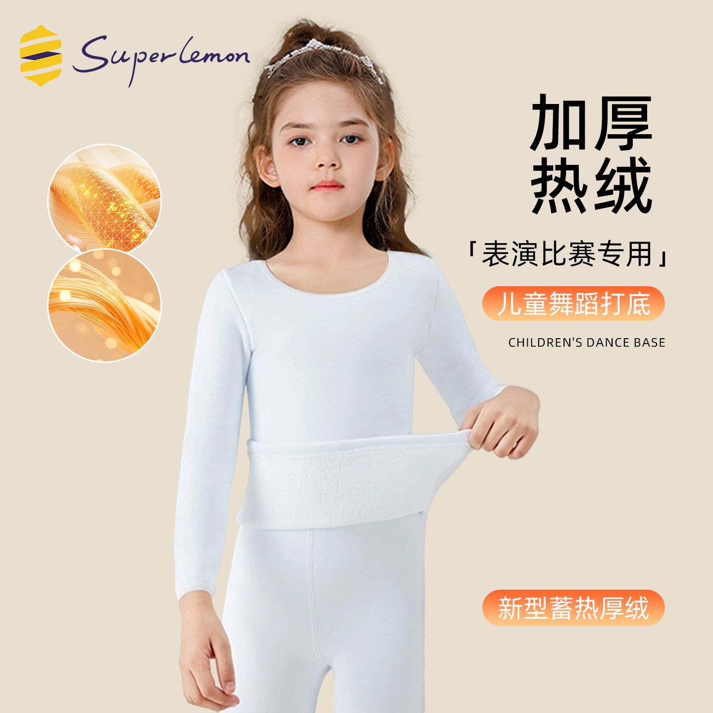 女童舞蹈打底衣白色加绒加厚保暖