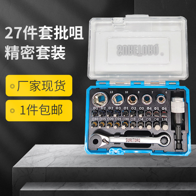 suretorq27pcs批咀套装