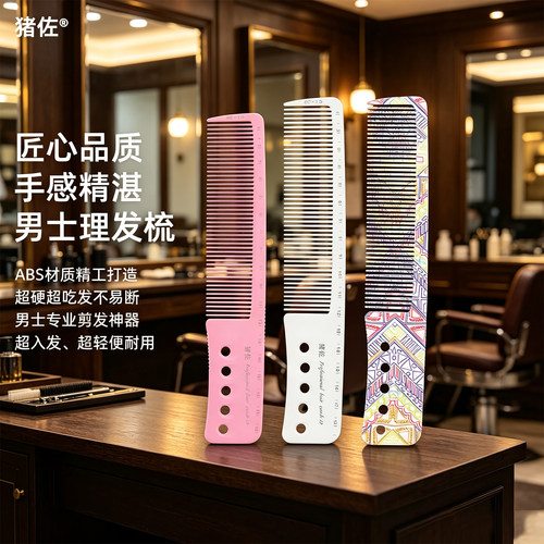 猪佐理发梳发型师专用超薄平头梳