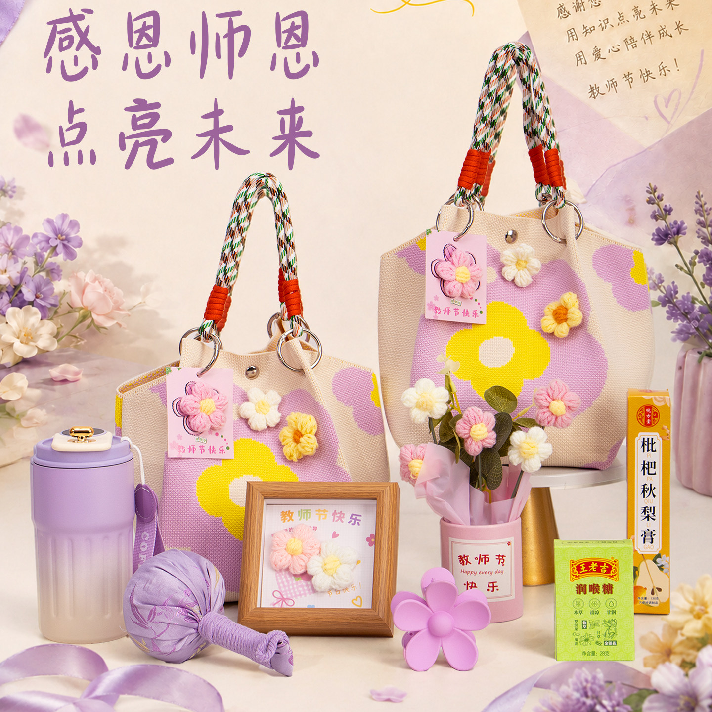 教师节礼物送女老师实用伴手礼高档实用幼儿园小学感谢师恩礼品袋