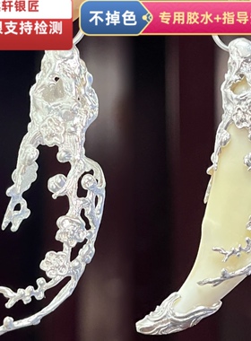 越轩银匠s925银狼牙吊坠空套托民