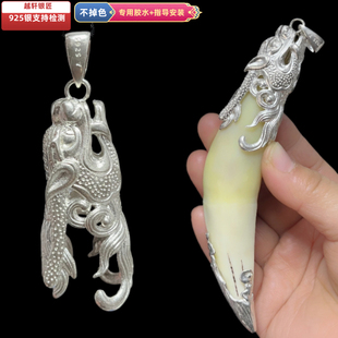 越轩银匠S925银鱼化龙吊坠空套托镶嵌大号挂件配饰牙尖套男士文玩