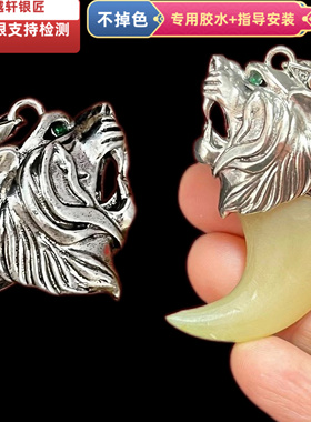 925银虎头吊坠文玩爪子专用套托