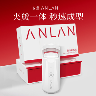 ANLAN安兰电烫睫毛夹神器加热持久定型充电动睫毛夹卷翘器女便携