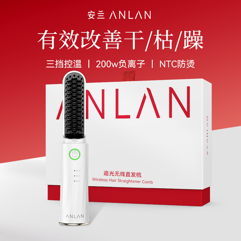 安兰追光无线直发梳负离子不伤发便携卷发棒直板夹卷直卷两用蓬松