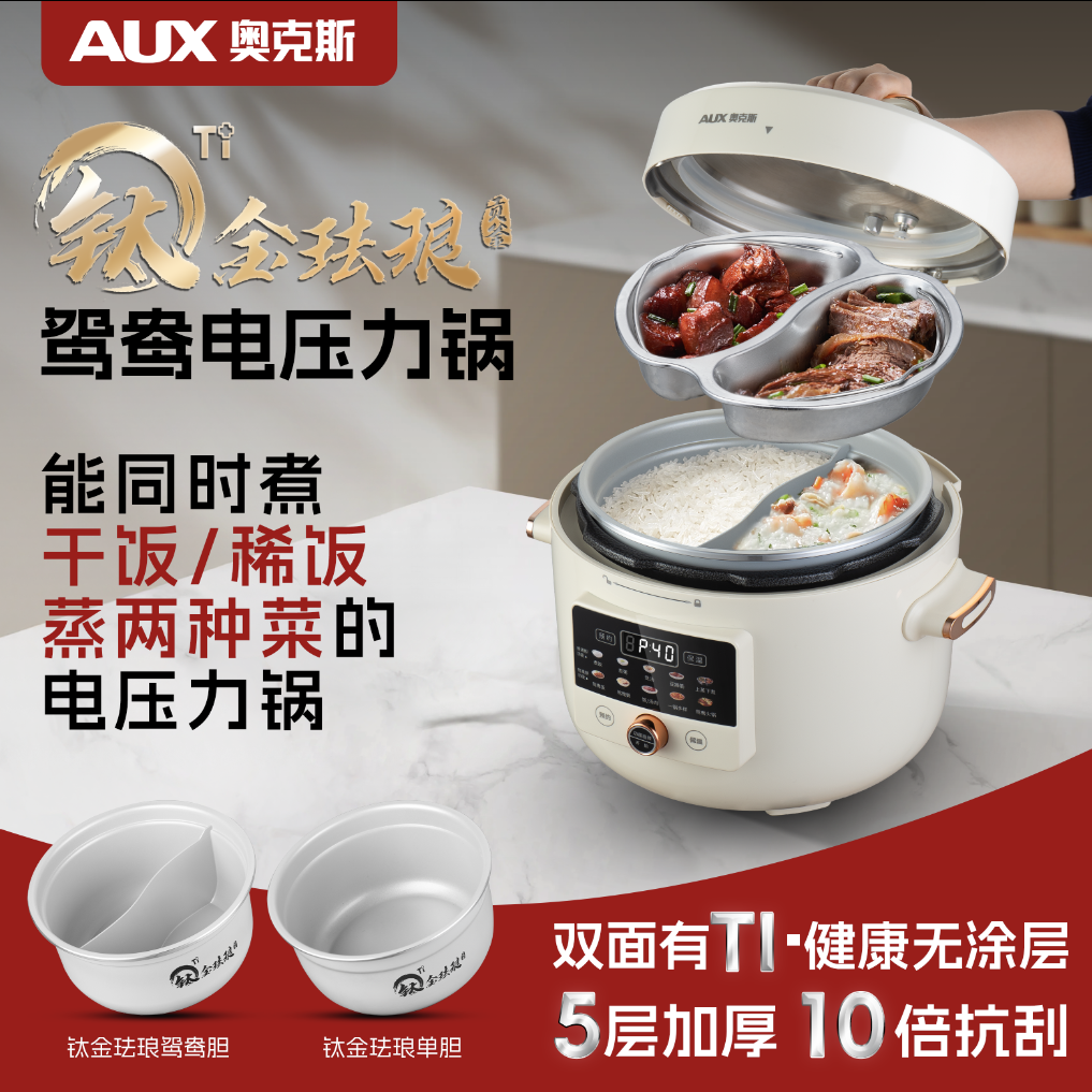 【AUX奥克斯】6L多功能一锅四出智能电压力锅饭煲鸳鸯蒸煮高压锅