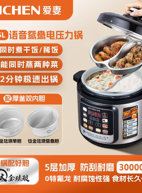 【爱妻】4.5L语音按键钛金珐琅智能煮饭煲汤多功能鸳鸯电高压锅