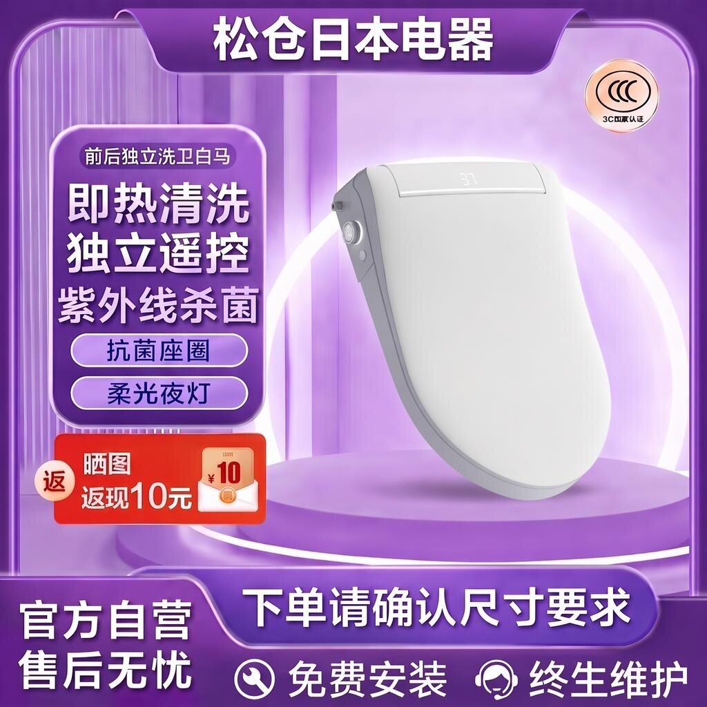 松仓即热全自动冲洗烘干智能马桶