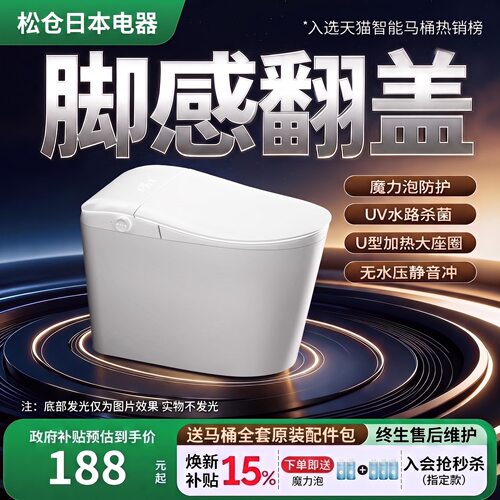松仓智能马桶新款正品自动坐便器