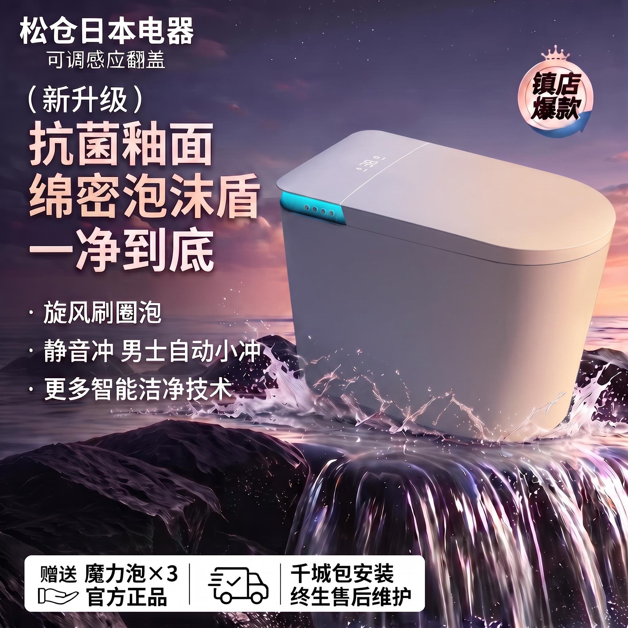松仓一体智能马桶全自动翻盖