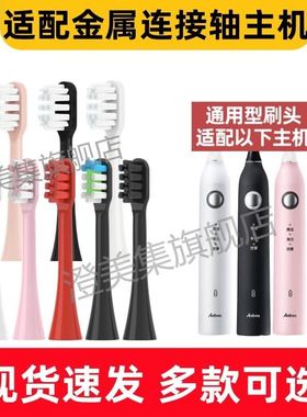 替换Aolbea澳乐比电动牙刷头适用软毛刷头alb-946通用牙刷刷头