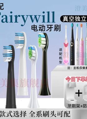 适用于Fairywill卫牙P80P9P10P11替换牙刷头柔软护龈12支清洁款