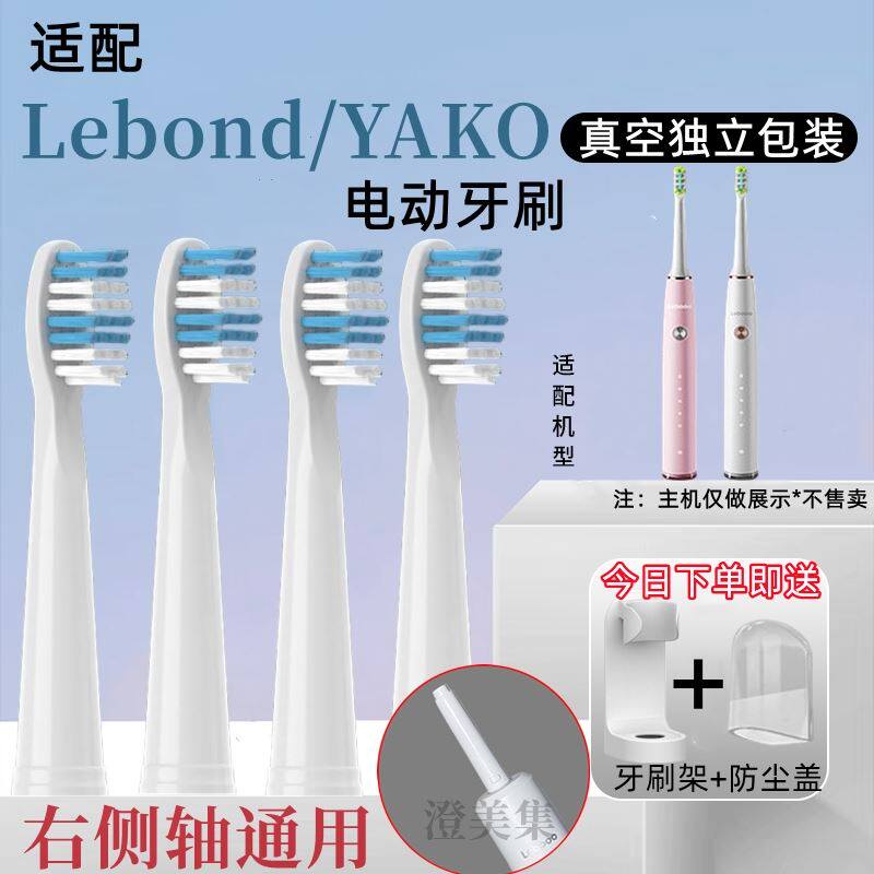 替换头LEBOND力博得Z1电动牙刷头FC悦然LEBOOO星钻牙刷刷头华为