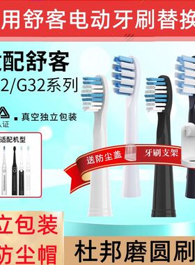适配Sakypro舒客舒克电动牙刷头替换g22/g23/g33/g32/t3/t2/g1e1p