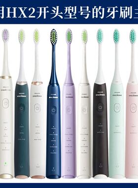 适配飞利浦HX242P/M/W/B/HX243W/L电动牙刷替换头小羽刷替换通用