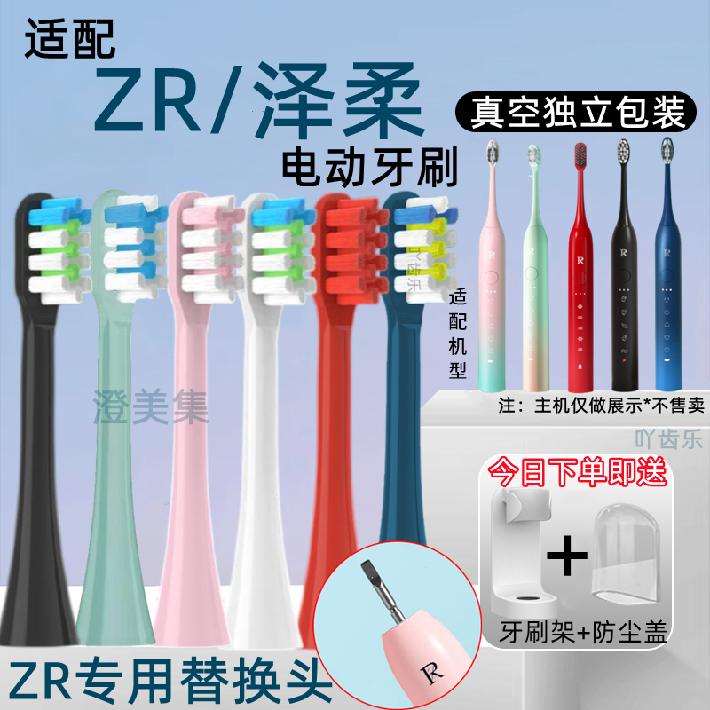 ZR/泽柔电动牙刷Z3/Z5/Z7牙刷替换头适配型8/12支装软毛儿童刷头