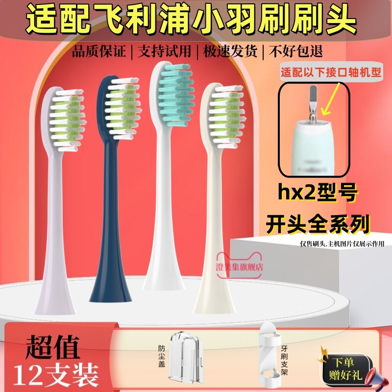 适用飞利浦HX2481电动牙刷头HX248W/HX248P/HX248B/S5Pro替换软毛