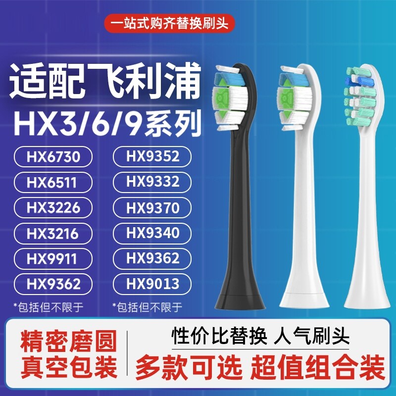 适配飞利浦电动牙刷头HX5181/518B/518W/516M/516G/517B/517P替换