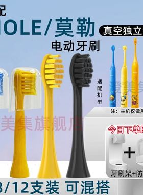 适用于MOLE莫勒电动牙刷头小黄鸭儿童M7菱格YKB510 Bduck黄黑色