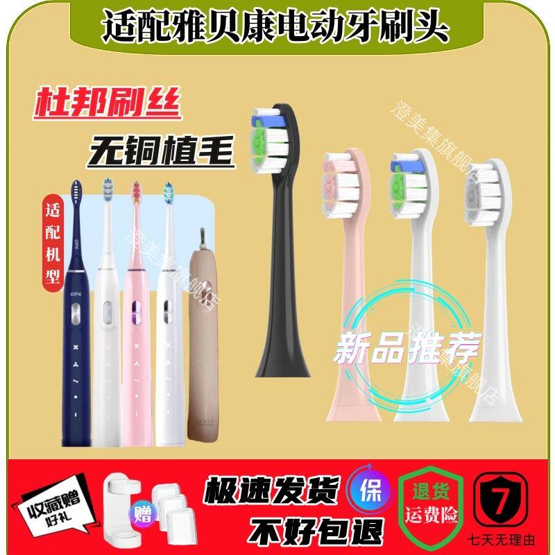 适用雅贝康Y1/Y3/B2电动牙刷头8支装软毛刷头通用/美的布谷