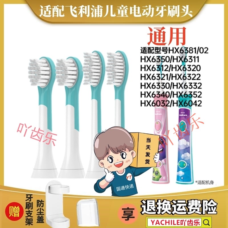 适配飞利浦儿童电动牙刷头HX6032/6320/6321/6322/6340/6042/1383