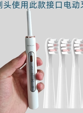 适配歌岚Gevilan电动牙刷GET132替换头 歌岚G1小香刷塑料接口刷头
