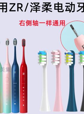 适配ZR声波电动牙刷软毛替换刷头Z7 Z5 Z3 通用FUPAI福派a6splus