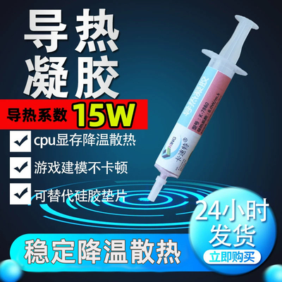 7880导热凝胶手机笔记本显存