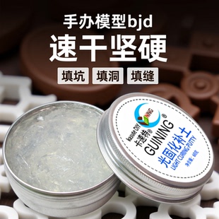 kasuteDIY光固化补土手办刻线修复改造BJD改造修补高硬模型高达