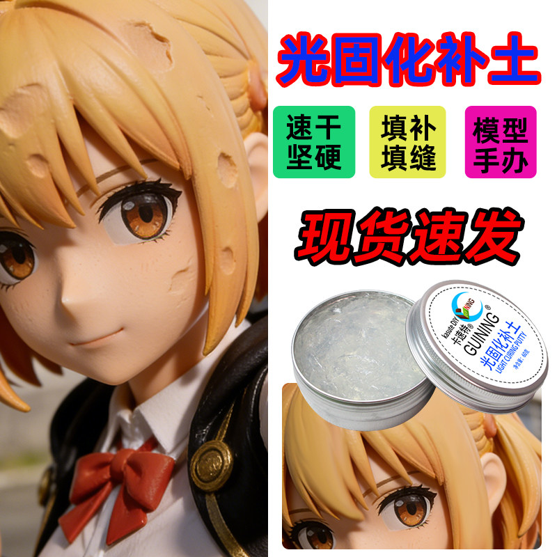 kasuteDIY光固化uv补土bjd改造修补3D打印高达模型树脂手办模型,模玩/动漫/周边/娃圈三坑/桌游,模型制作工具/辅料耗材,淘宝优惠券,粉丝福利购,淘宝优惠卷