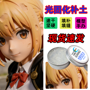 kasuteDIY光固化uv补土bjd改造修补3D打印高达模型树脂手办模型