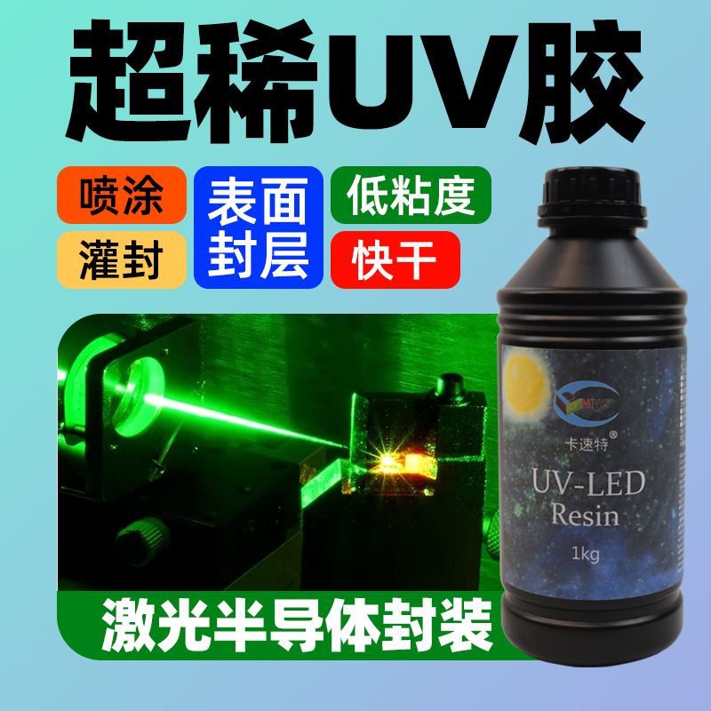 卡速特uv胶包邮24小时发货