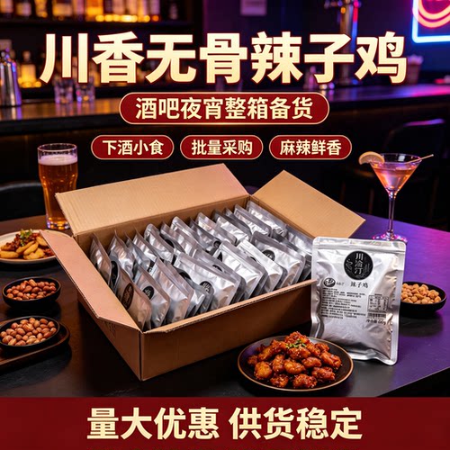 重庆无骨辣子鸡丁香辣即食熟食真空包装拌面拌饭佐餐休闲小吃