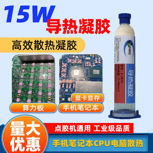 卡速特导热凝胶包邮24小时发货