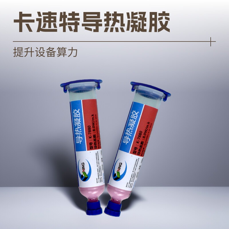GN导热凝胶真实数据不虚标