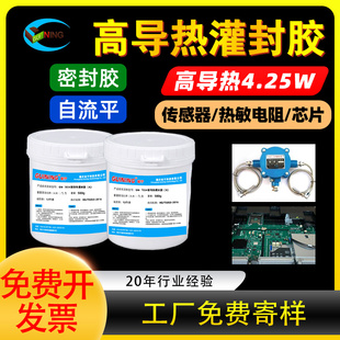 导热固化灌封胶GN7054热敏温度传感器耐温绝缘硅宁胶水导热密封胶