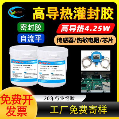GUINING硅宁灌封胶超高导热胶
