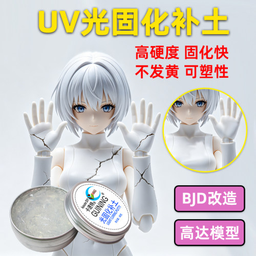 卡速特补土快干光固化透明水晶手办模型修复膏填充补色补坑uv补土