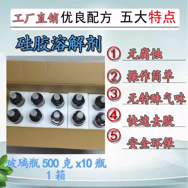 硅宁GN6333硅胶清理剂溶解去除灌封电路板芯片硅油胶除胶剂顺丰