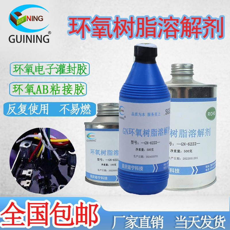 卡速特环氧溶解剂溶解环氧树脂