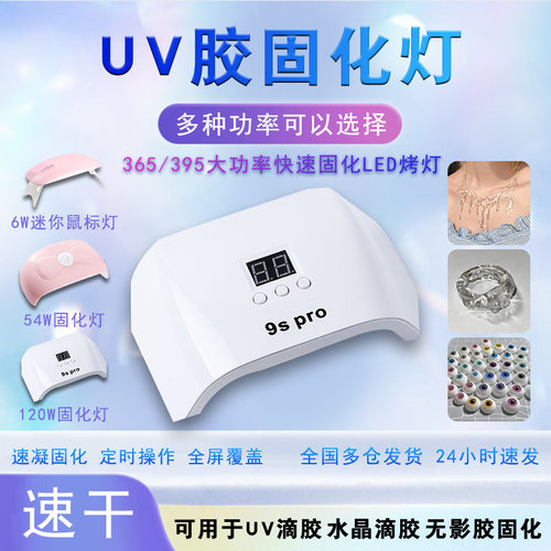 卡速特滴胶固化灯速干LED大功率