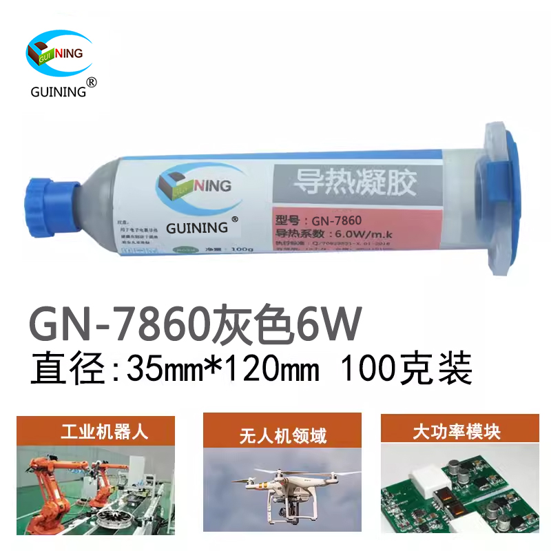 硅宁GN7860导热凝胶手机笔记本电脑cpu显存显卡散热胶泥硅胶硅脂