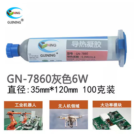 硅宁GN7860导热凝胶手机笔记本电脑cpu显存显卡散热胶泥硅胶硅脂