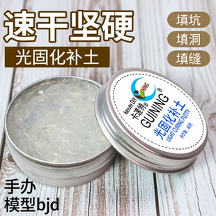 kasuteDIY光固化补土BJD改造模型高达手办修补高硬刻线修复改造