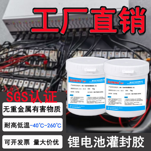 GN锂电池灌封胶有机硅