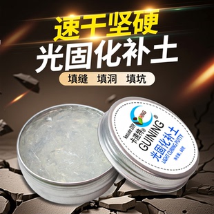 kasuteDIY光固化补土高达uv修复速干手办模型树脂bjd修补填缝填洞