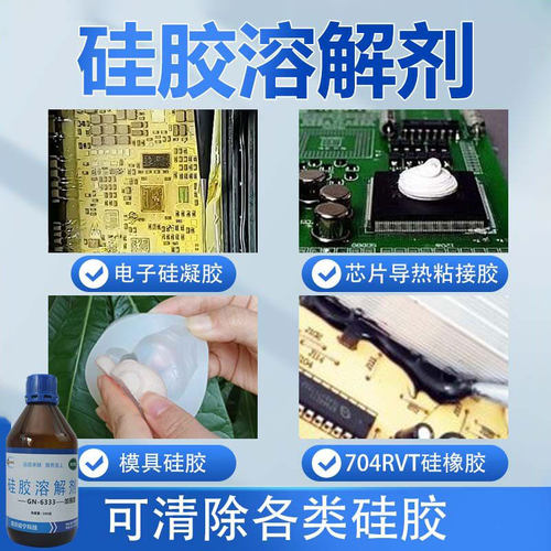 汽车电脑板电路板果冻胶除胶
