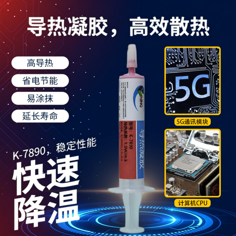 卡速特9w高导热CPU显卡散热膏